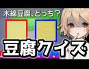 進研ゼミでやってない所だ… #3【スゴイツヨイトウフ】【VOICEVOX実況】