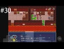 【初見実況】巳年なのでヘビの命【その30】
