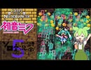 【Crypt of the NecroDancer】ミクさんそのネギ捨ててくれませんか【VOICEVOX実況】