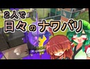 【スプラ3】２人で日々のナワバリその１５４　やっとの超強化、ハンコの春が今まさに！【東北姉妹実況】