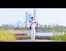 【复冻】心拍数#0822 踊ってみた【HB to 紫夜】