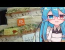 車内で食う飯は…美味い？～フィッシュサンド～