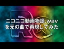 Nico Nico Douga Monogatari.wav (Original Songs Version)