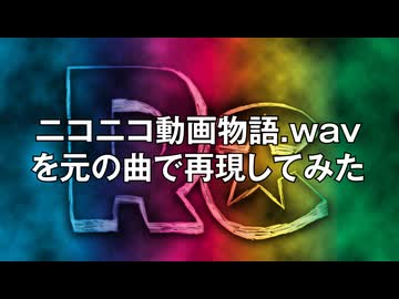 Nico Nico Douga Monogatari.wav (Original Songs Version) - ニコニコ動画