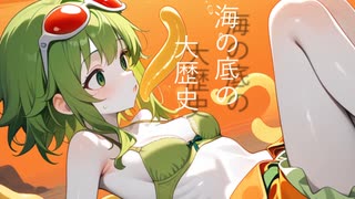 【Metal Cover】肉体の中の古生代（少女革命ウテナ決闘曲）feat. GUMI