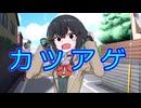 【VOICEPEAK劇場】カツアゲ怖い【宮舞モカ誕生祭2025】