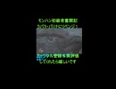 初心者のモンハンワイルズ奮闘記ゲーム実況：ラバラ・バリナをガンランスでリベンジ狩り！【モンハンほぼ初心者プレイ