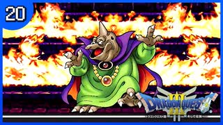 【DQ3】初見でドキドキ勇者する！【20】