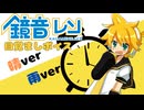 【鏡音レン】目覚ましボイス　晴れver＆雨ver