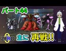 【 FANTASIA zero パート44 】 遺跡の主に再挑戦！スキルとか調整して…勝ちたい！ 【 フリーゲーム RPG 】【姦しくないゲーム実況】