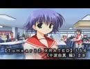 【ＴｏＨｅａｒｔ２ ＸＲＡＴＥＤ】１５６ＰＣ版！！《十波由真 編》２８