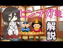 【VOICEVOX解説】ヒンナガミ【中国うさぎ】
