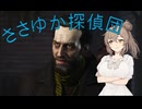 【The Sinking City】ささゆか探偵団 Part29：黄衣の王