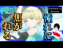 メダリスト 11話 リアクション｜Medalist Episode 11 Reaction｜アニメ同時視聴