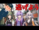 逃げよう
