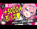 神絵師IxyにSNS添削していただいた結果、1年足らずでフォロワー＋5Kと♥万バズ取れた件のコメンタリー