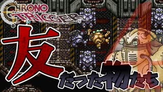 かつての仲間は殴れない【クロノトリガー】part4