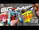 【ガンプラ筆塗り】アニメを再現！？ジークアクスの上半身を筆塗り設定通り完璧に塗装してみた！【機動戦士Gundam GQuuuuuuX】
