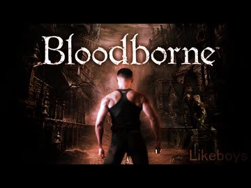 血液のシミ….mp1