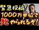 20250313_【奥野卓志氏、緊急警告投稿】日本人が1000万単位でタヒぬ！やられるぞ！