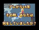 20250311_『あれから14年』その時、あなたは何をしていましたか？