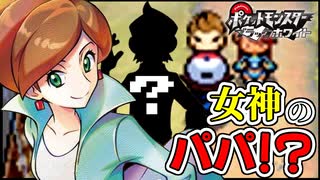失ったポケモンは二度と戻らない。【ブラックホワイト】#23