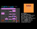[TAS？] [FC] ロットロット part6