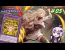 【遊戯王マスターデュエル】閃刀姫使いゆかりさんのサクっとマスターデュエルpart5【ボイスロイド実況】