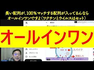 オールインワンの生物兵器だった。　2025.3.15 原口一博代議士と東京理科大 村上康文教授
