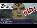 【FF11】からくり士ＡＦ３「何もできない」だなんて言わせない／あれこれ＿＿カッパのヴァナ・ディール生活