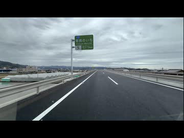 高知東部自動車道 高知龍馬空港IC～香南のいちIC