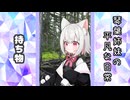 琴葉姉妹の平凡な日常 262『目が覚めたら山の中でした(泣)⑦』【VOICEROID劇場】