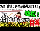 【嘘松】ツイフェミ「書道コンクールで男子は優遇されてる！」→実際は女性が最優秀賞を取ってると判明してしまうwww