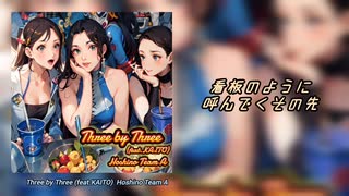 【KAITO】Three by Three