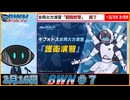 【BWS-7】3月16日　ブルアカウィークリーニュース　【ブルーアーカイブ】