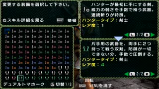 MHPフレーバーテキスト集(武器-双剣編)