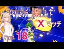 【スプラトゥーン3】ひたすら楽してXマッチ part18【彩澄しゅお実況】