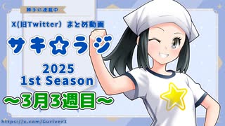 ひかり「やっとあたしの登場だ！！」【X(旧Twitterまとめ動画】