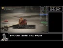 【RTA解説】エルデンリング 全ボス(207体) バグなしSpeedrun【Part9】IGT:7時間57分58秒
