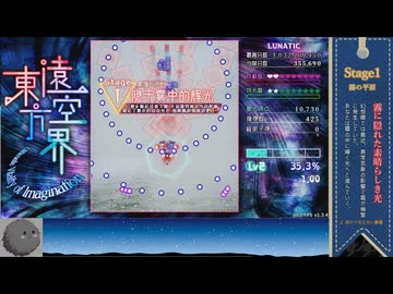 【東方遠空界】东方远空界 ~ Ultimate Vitality of Imagination紹介・解説動画　前編【CoeFont実況】