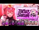 ファンアートのニコニコメドレーで限界化する心導しるべさん（作者解説付き）
