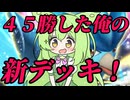 ずんだもん実況プレイ動画【ポケポケ】最新環境Tier１アルセウスＥＸデッキとTier１パルキアＥＸデッキに結構高い勝率のTier１フリーザーＥＸ単デッキでゲームプレイしていくよ！【ゲーム実況初心者】