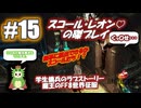 電流責め 魔王のFF8世界征服ラブストーリー【FF8】【#15】