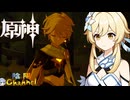 【陰陽】 原神をプレイしてみた　part188