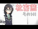社畜茜その141【ソフトウェアトーク劇場】