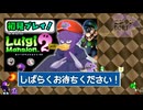 【初見さん歓迎】HD化したルイマン2を初見プレイ!□キツツキさんのオバケ退治!□PART1【ルイージマンション2HD】