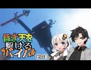 【Minecraft】昏き天を駆けるサバイバル その8【実況】
