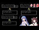 きりたんがドラクエⅣに挑戦＃１８