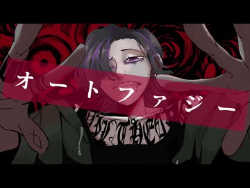 オートファジー Covered by Verde