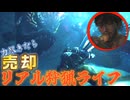 力尽きたら売却リアル狩猟ライフ∫主人公交代【モンスターハンターワイルズ】day6